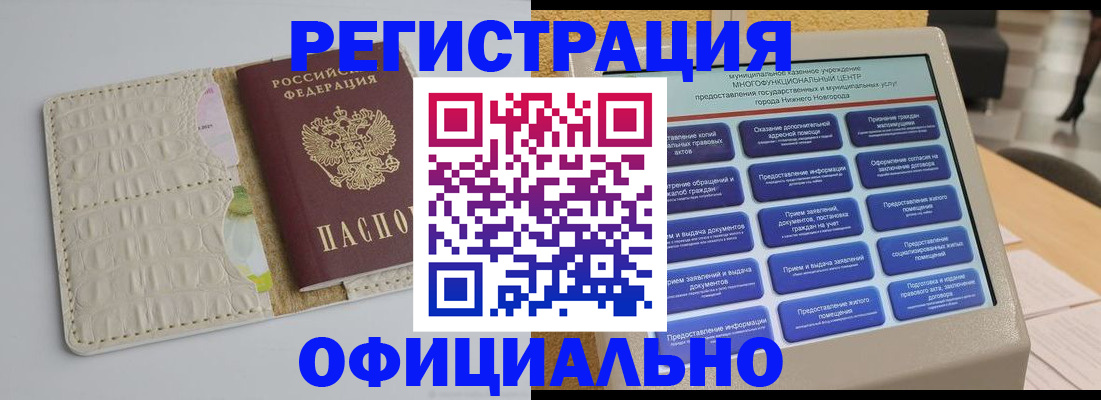 временная прописка в Ногинске