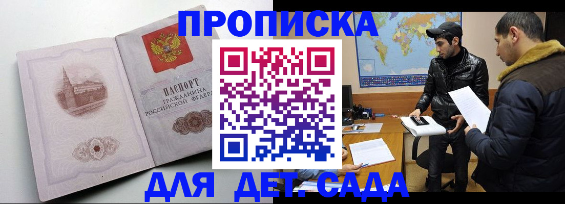 прописка паспорт в Ногинске