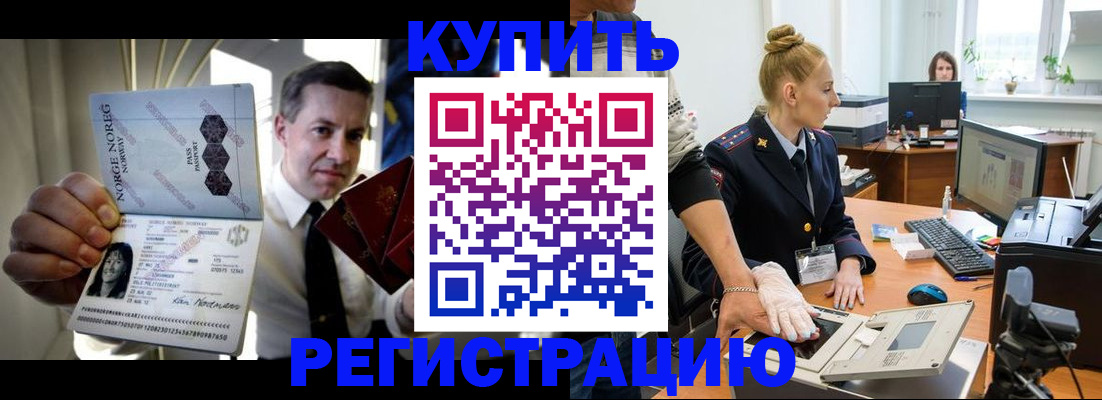 временная регистрация купить в Ногинске