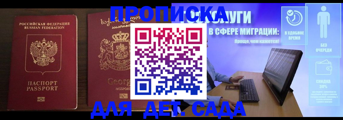 прописка регистрация в Ногинске