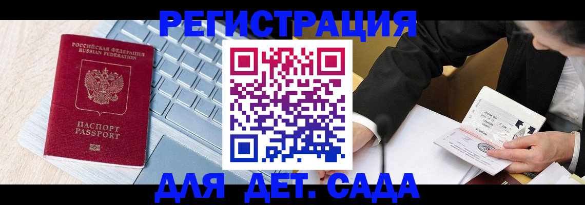 временная регистрация купить в Ногинске