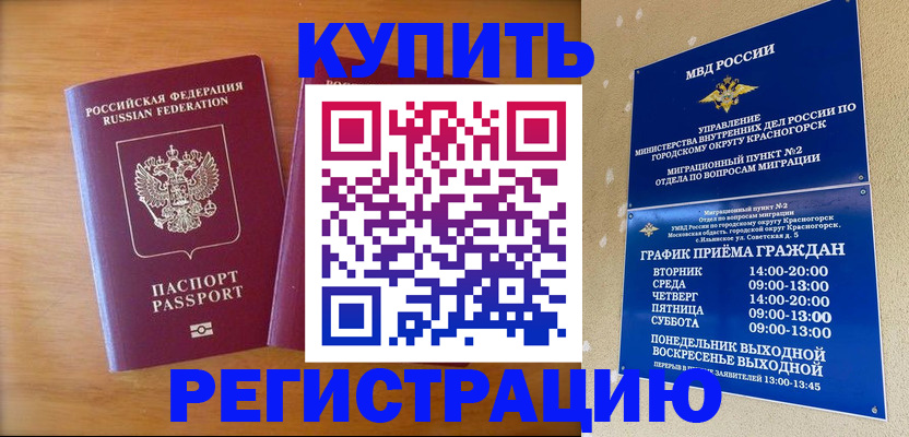 прописка для работы в Ногинске