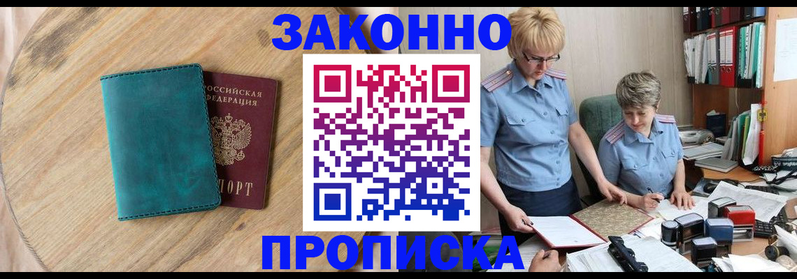 прописка для кредита в Ногинске