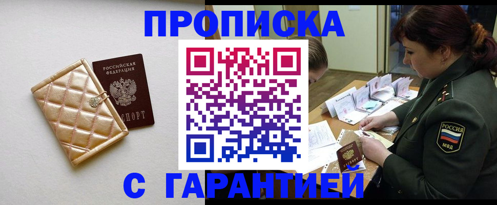 прописка в квартире в Ногинске