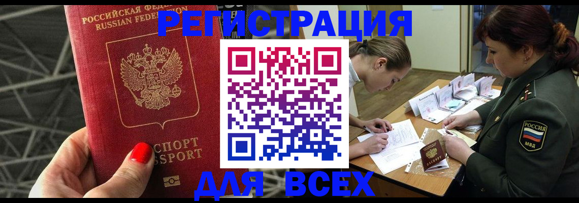 временная регистрация для школы в Ногинске