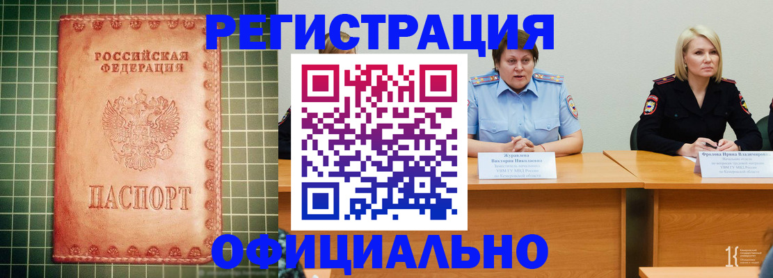 временная регистрация недорого в Ногинске