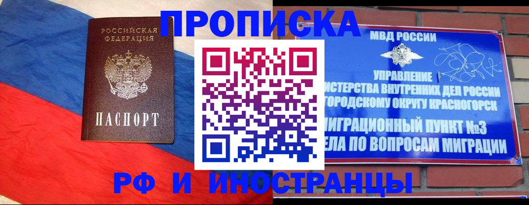 временная регистрация для всех в Ногинске