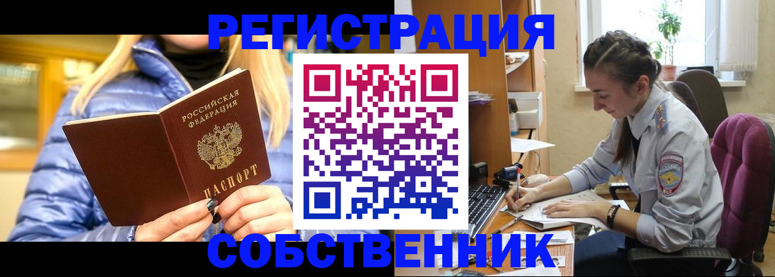временная регистрация недорого в Ногинске