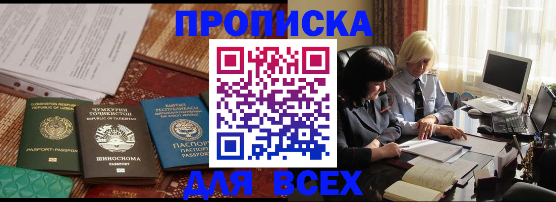 временная регистрация собственник в Ногинске